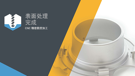 CNC加工表麵處理