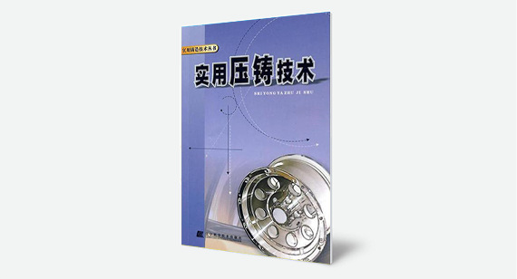 蕾丝视频APP下载壓鑄加工